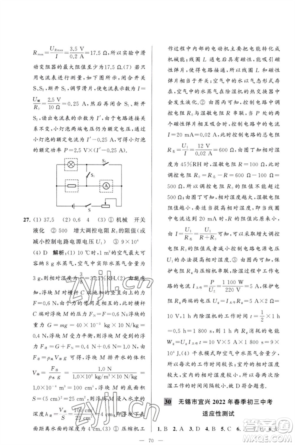 延邊教育出版社2023春季亮點(diǎn)給力大試卷九年級物理下冊蘇科版參考答案