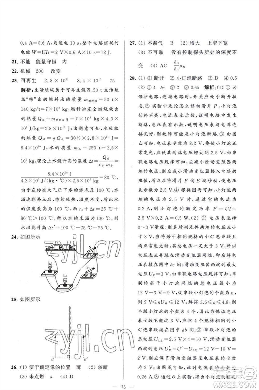 延邊教育出版社2023春季亮點(diǎn)給力大試卷九年級物理下冊蘇科版參考答案