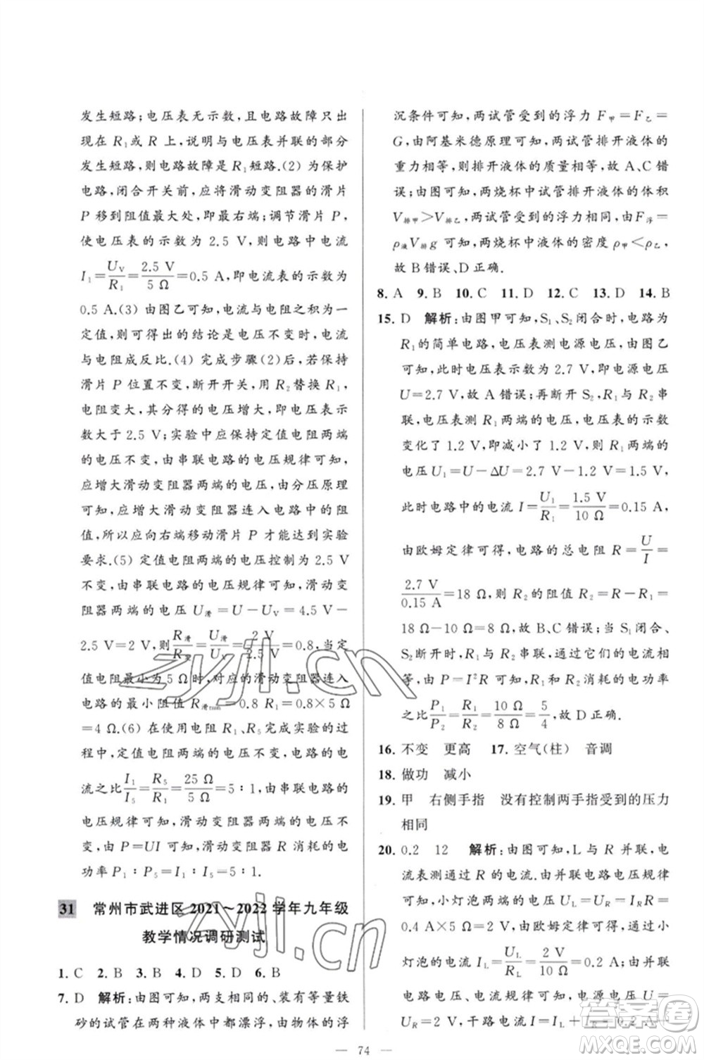 延邊教育出版社2023春季亮點(diǎn)給力大試卷九年級物理下冊蘇科版參考答案