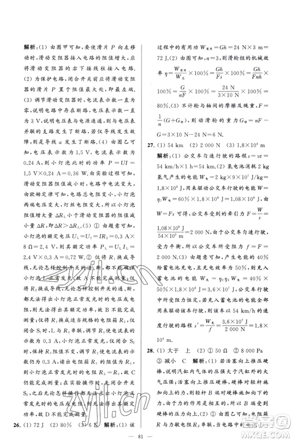 延邊教育出版社2023春季亮點(diǎn)給力大試卷九年級物理下冊蘇科版參考答案