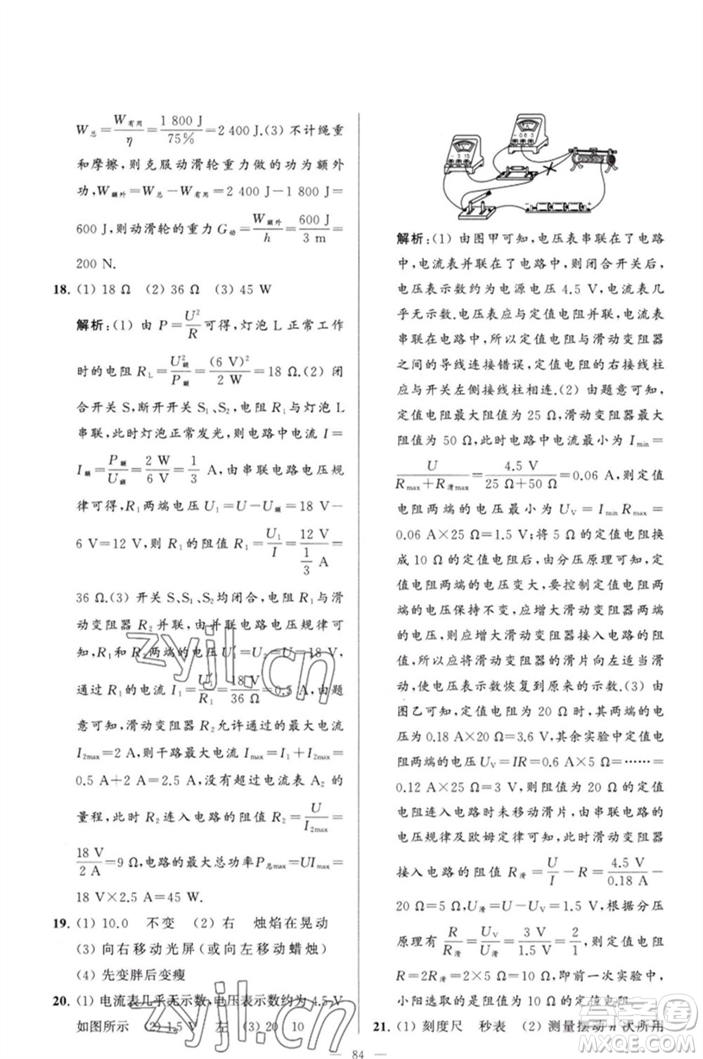 延邊教育出版社2023春季亮點(diǎn)給力大試卷九年級物理下冊蘇科版參考答案