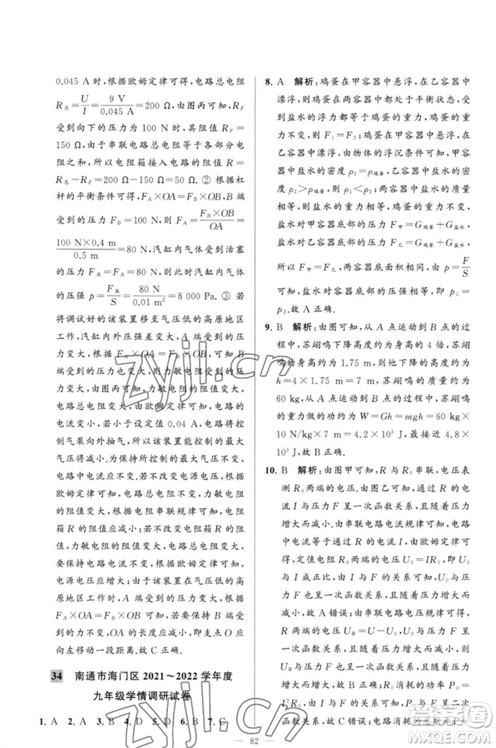 延邊教育出版社2023春季亮點(diǎn)給力大試卷九年級物理下冊蘇科版參考答案