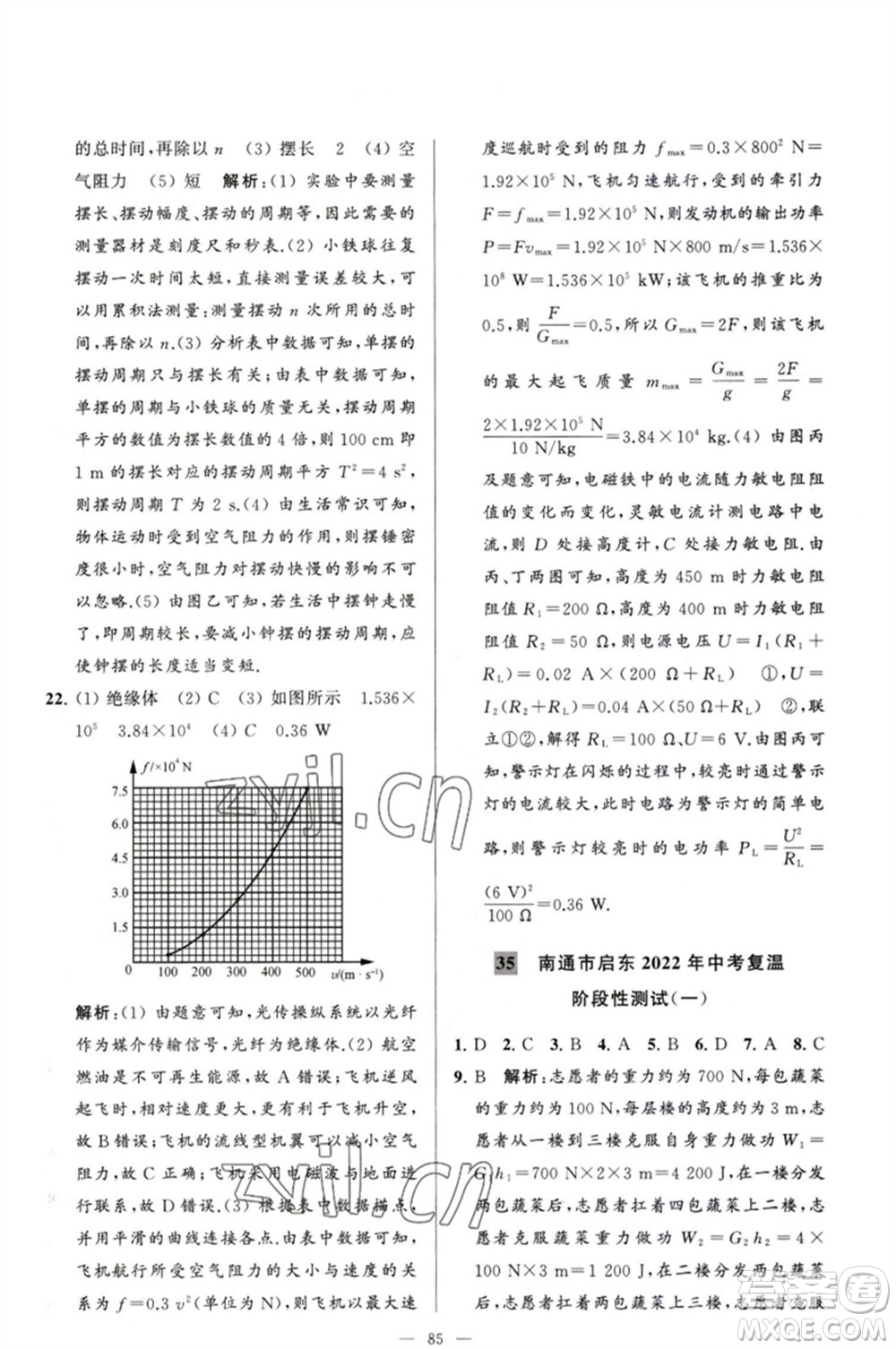 延邊教育出版社2023春季亮點(diǎn)給力大試卷九年級物理下冊蘇科版參考答案