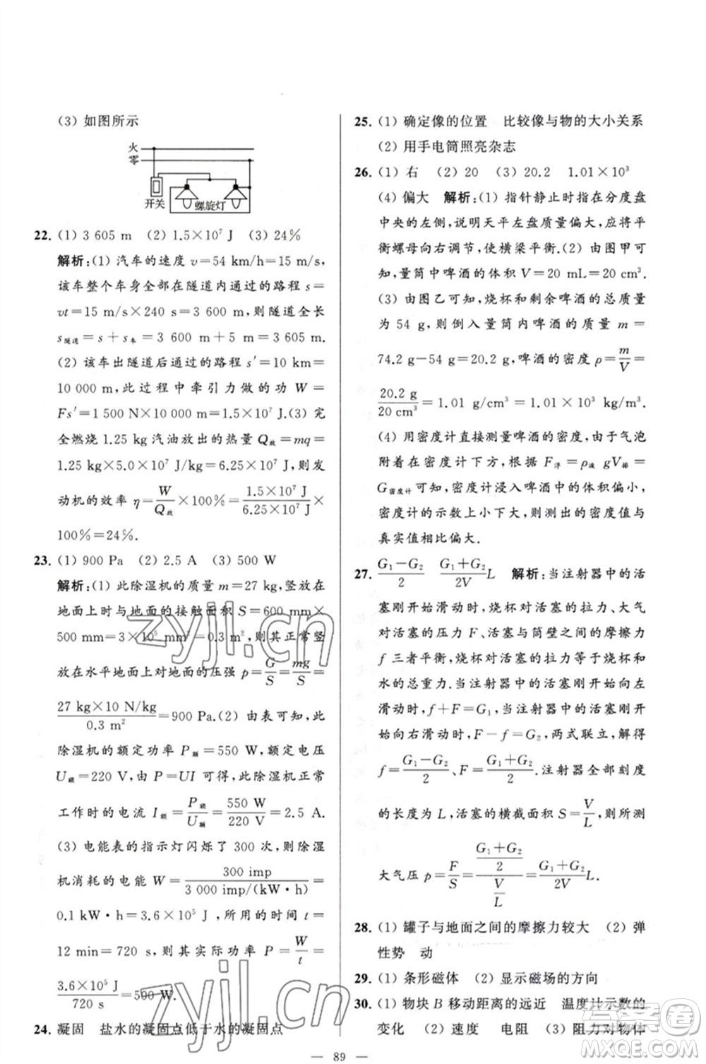 延邊教育出版社2023春季亮點(diǎn)給力大試卷九年級物理下冊蘇科版參考答案