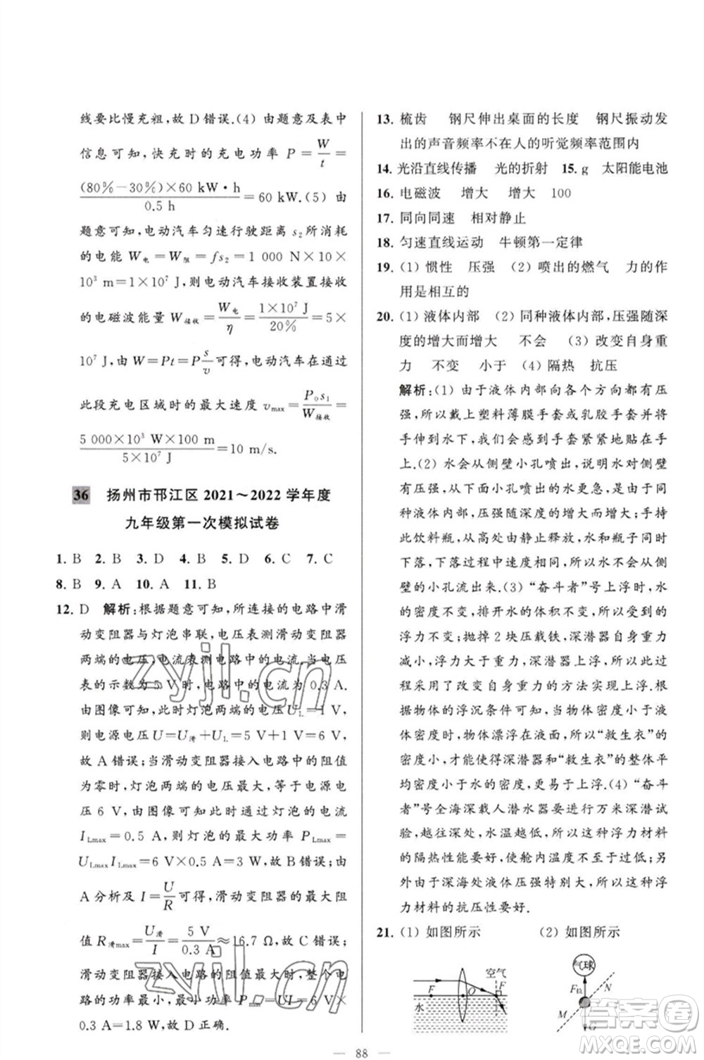 延邊教育出版社2023春季亮點(diǎn)給力大試卷九年級物理下冊蘇科版參考答案