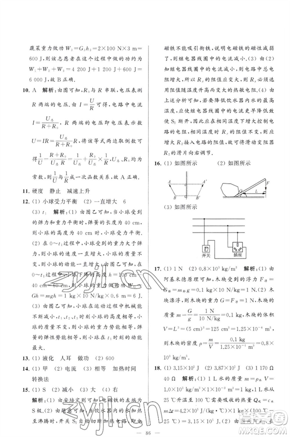 延邊教育出版社2023春季亮點(diǎn)給力大試卷九年級物理下冊蘇科版參考答案