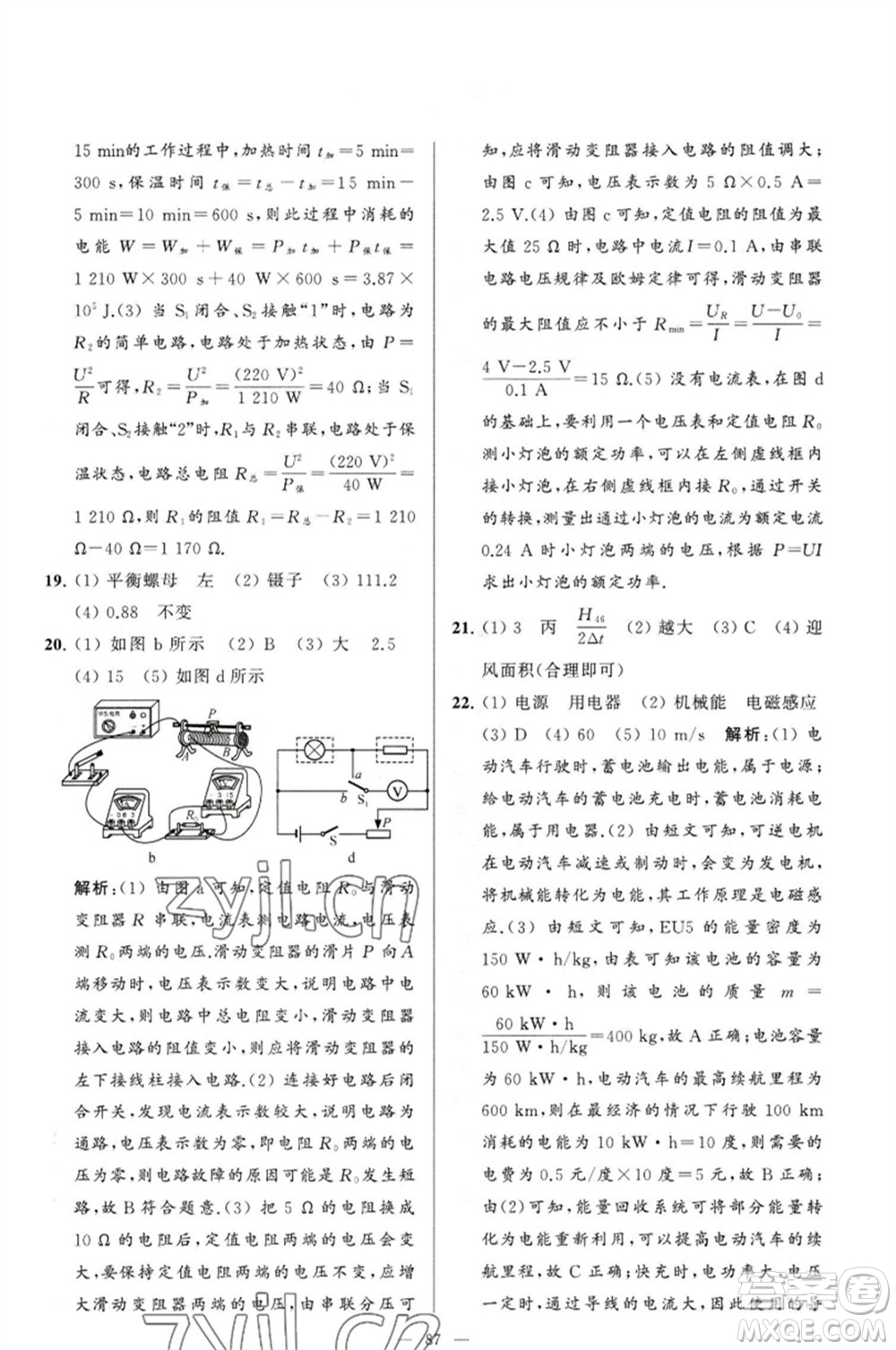 延邊教育出版社2023春季亮點(diǎn)給力大試卷九年級物理下冊蘇科版參考答案