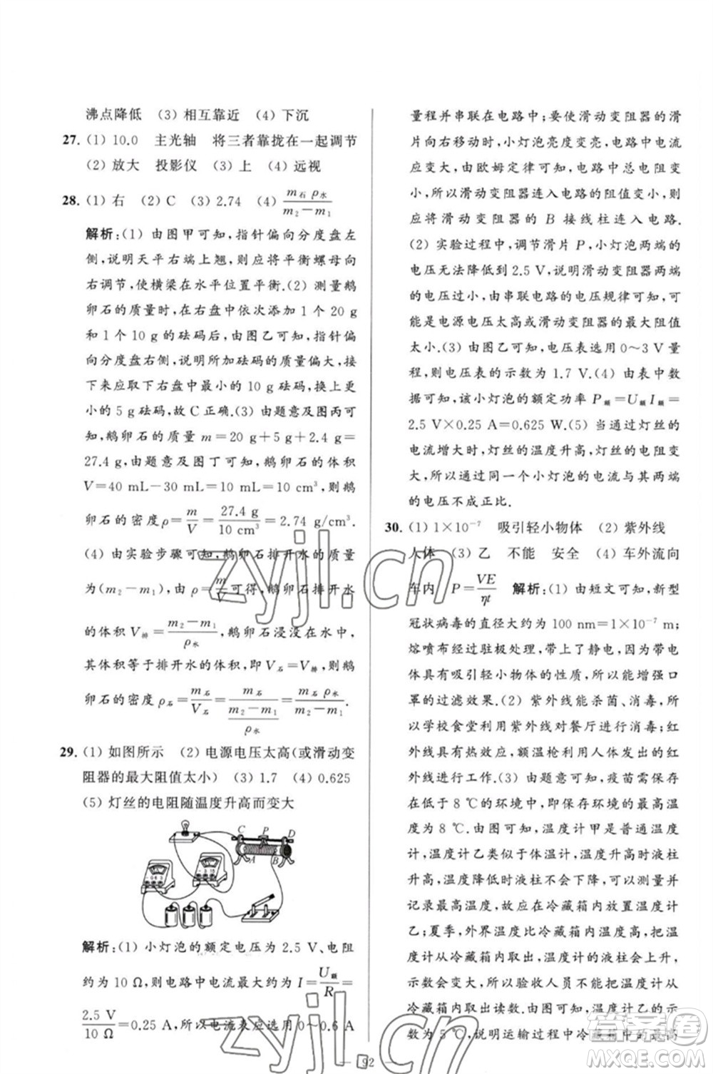 延邊教育出版社2023春季亮點(diǎn)給力大試卷九年級物理下冊蘇科版參考答案