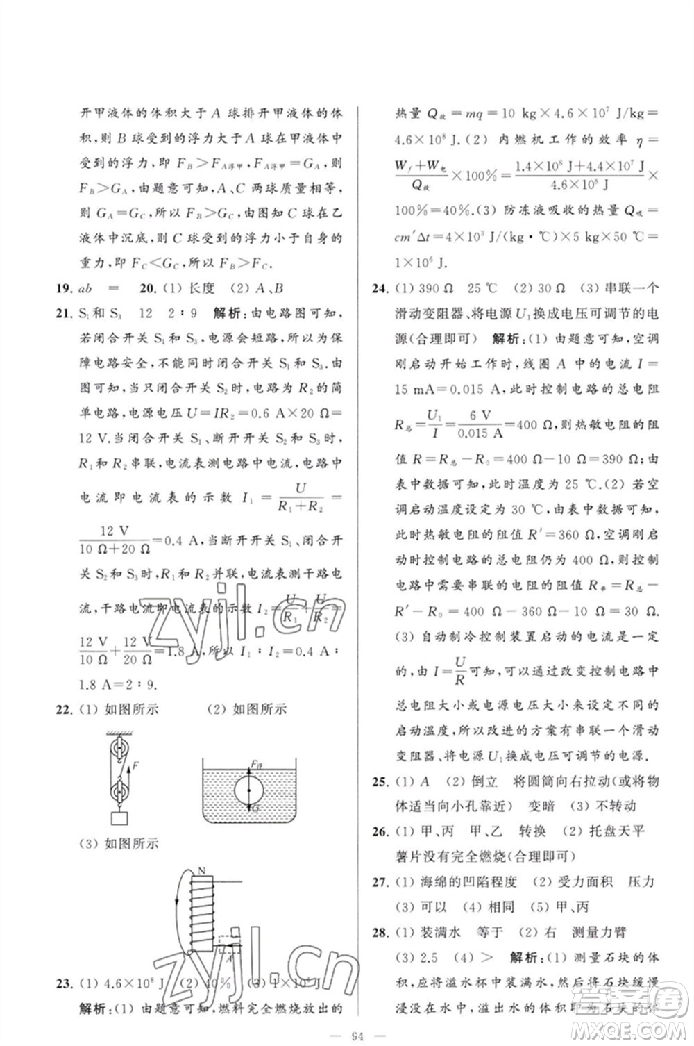 延邊教育出版社2023春季亮點(diǎn)給力大試卷九年級物理下冊蘇科版參考答案