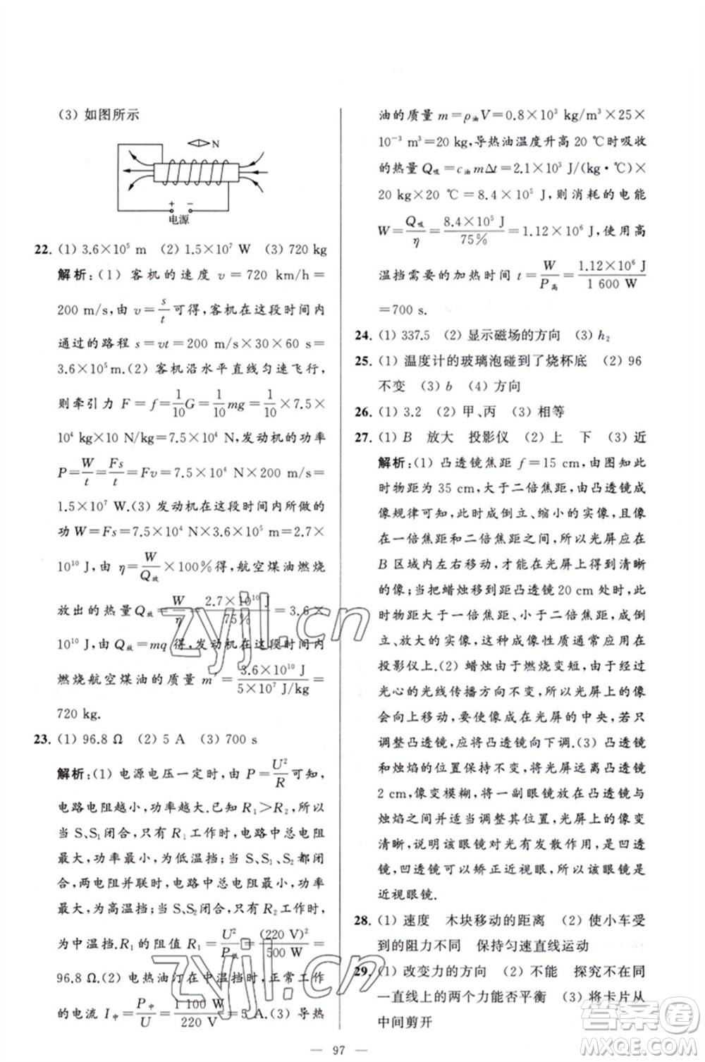 延邊教育出版社2023春季亮點(diǎn)給力大試卷九年級物理下冊蘇科版參考答案