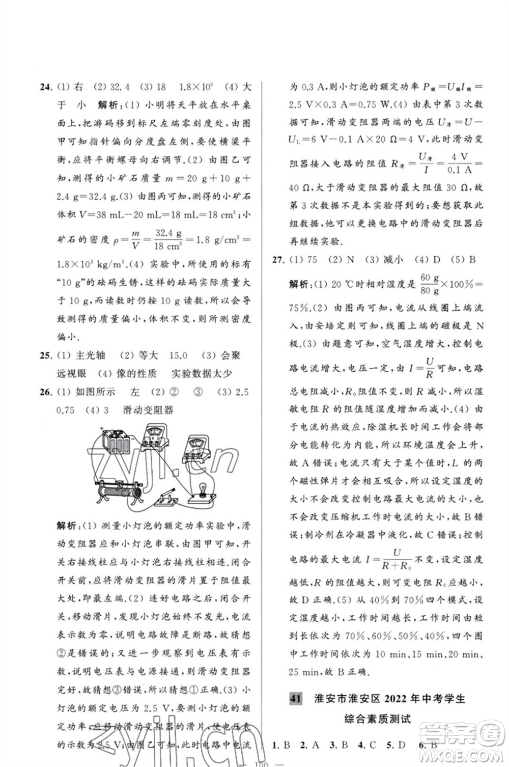 延邊教育出版社2023春季亮點(diǎn)給力大試卷九年級物理下冊蘇科版參考答案