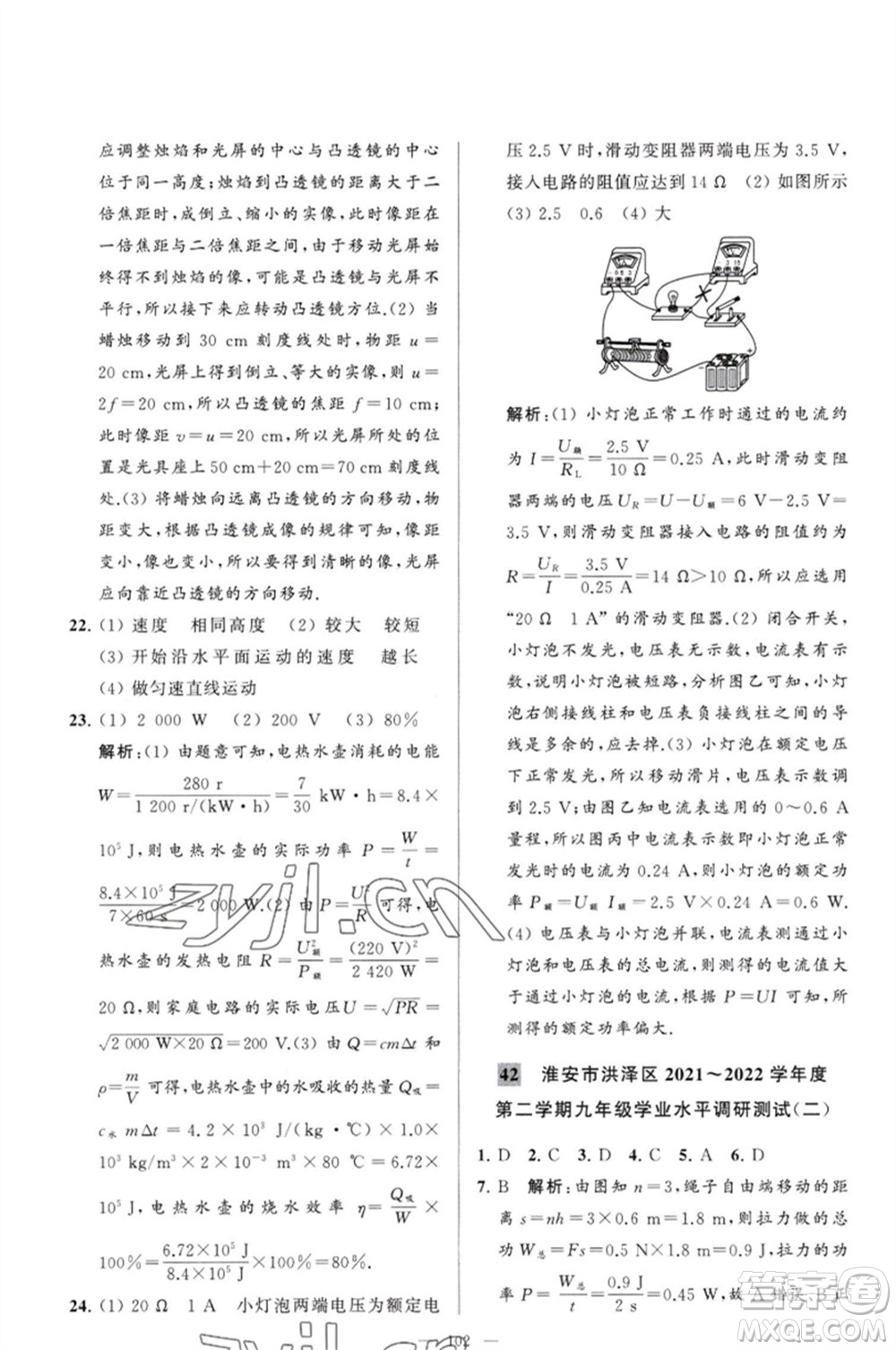 延邊教育出版社2023春季亮點(diǎn)給力大試卷九年級物理下冊蘇科版參考答案