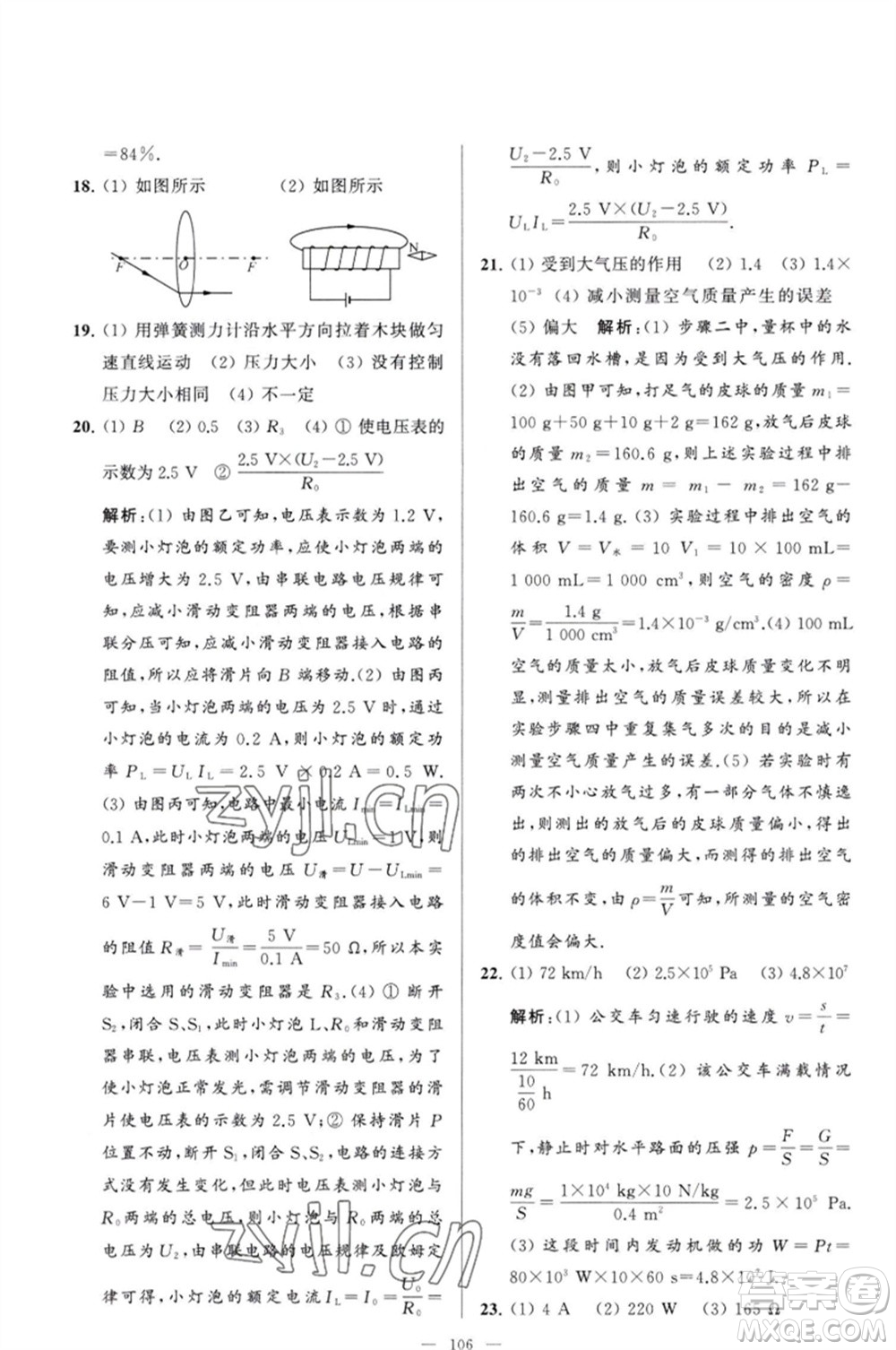 延邊教育出版社2023春季亮點(diǎn)給力大試卷九年級物理下冊蘇科版參考答案