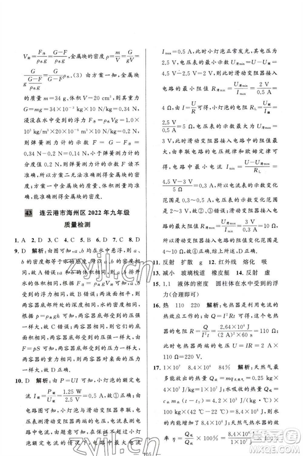 延邊教育出版社2023春季亮點(diǎn)給力大試卷九年級物理下冊蘇科版參考答案