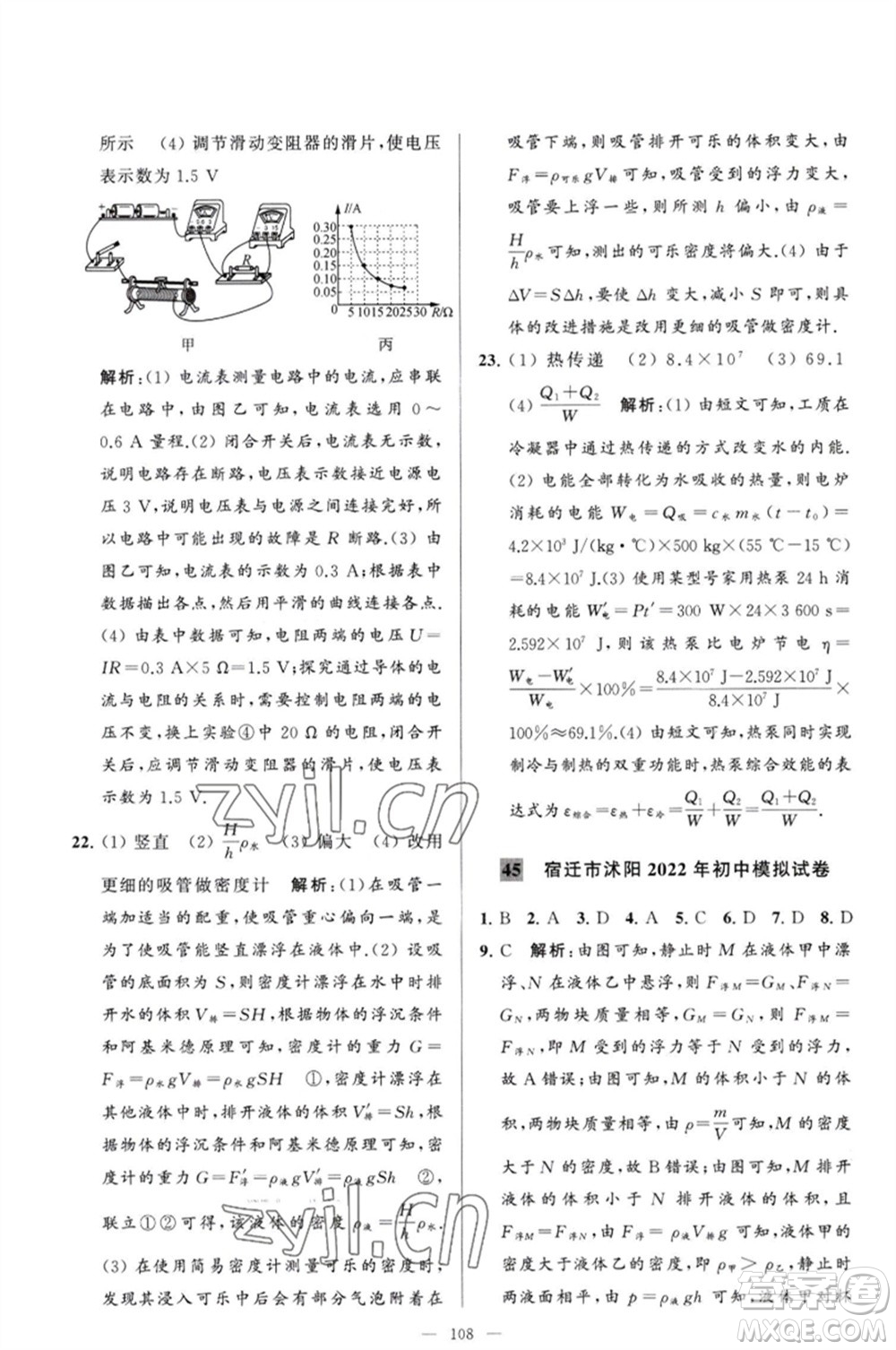 延邊教育出版社2023春季亮點(diǎn)給力大試卷九年級物理下冊蘇科版參考答案