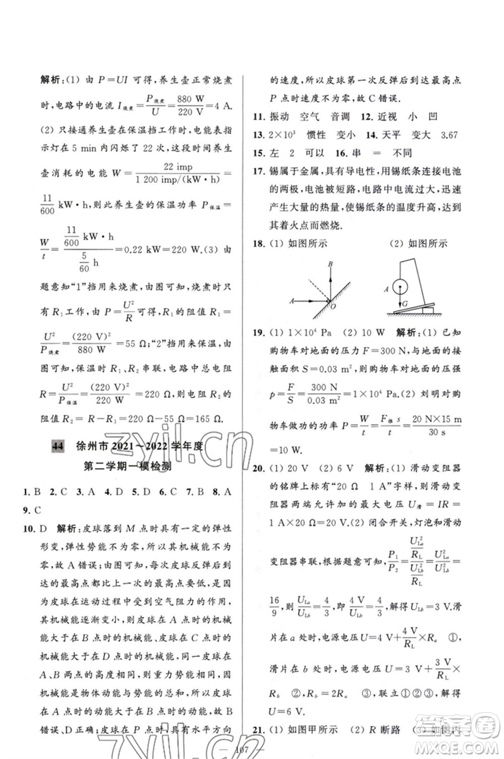 延邊教育出版社2023春季亮點(diǎn)給力大試卷九年級物理下冊蘇科版參考答案