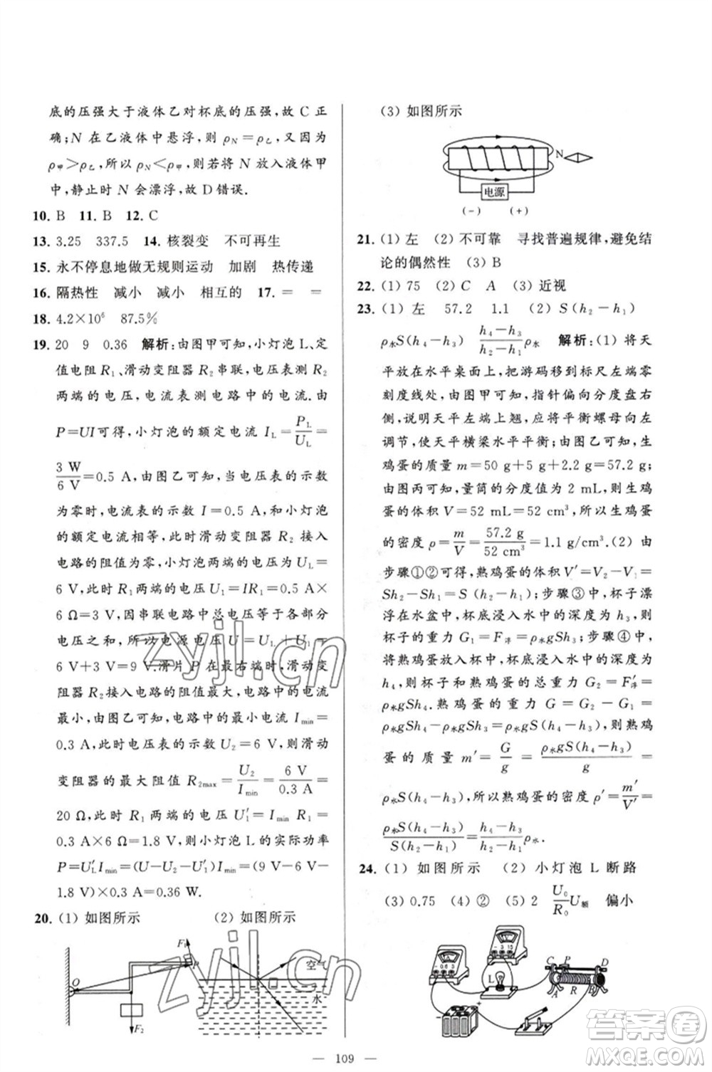 延邊教育出版社2023春季亮點(diǎn)給力大試卷九年級物理下冊蘇科版參考答案