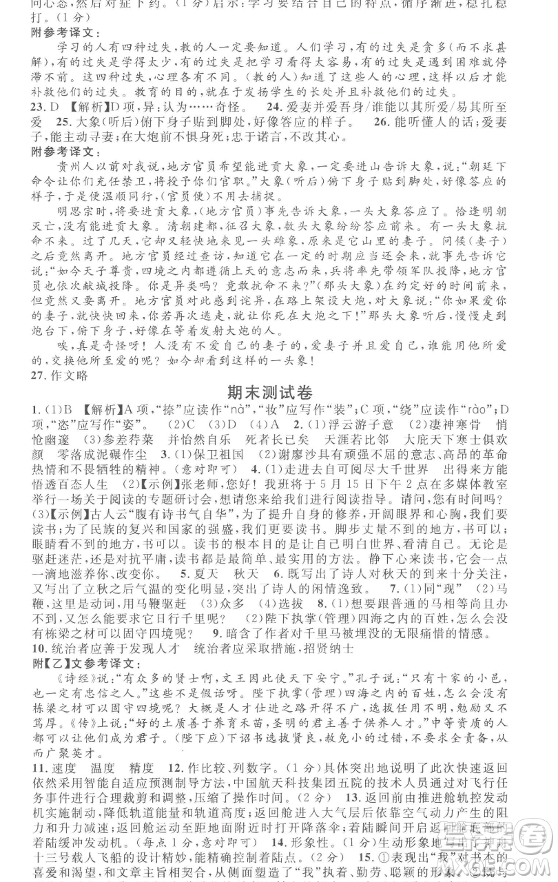 開明出版社2023名校課堂八年級語文下冊人教版參考答案