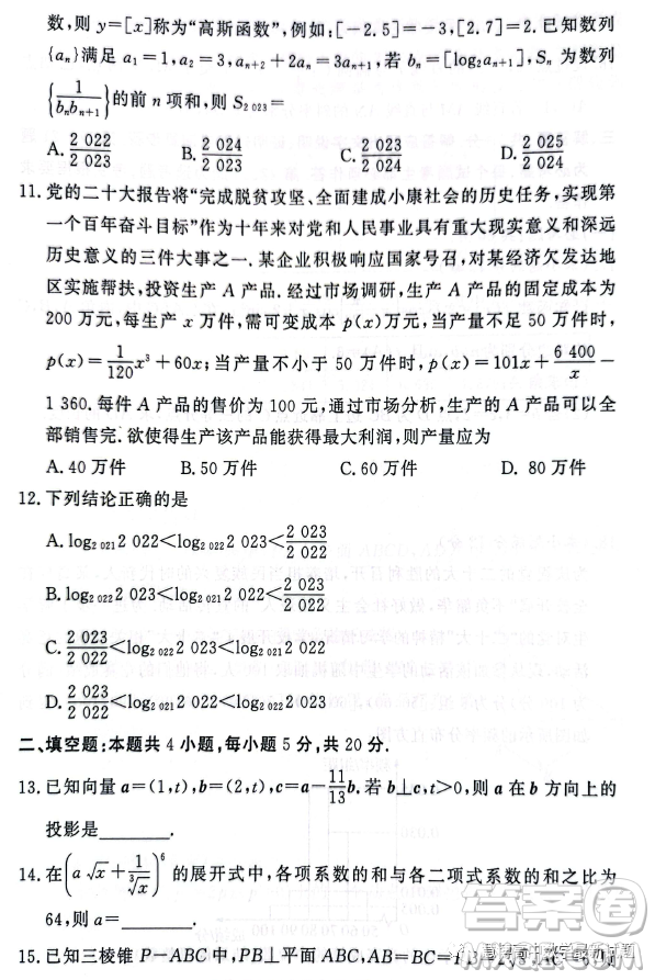 湘豫名校聯(lián)考2023年3月高三第一次模擬考試數(shù)學(xué)理科試卷答案