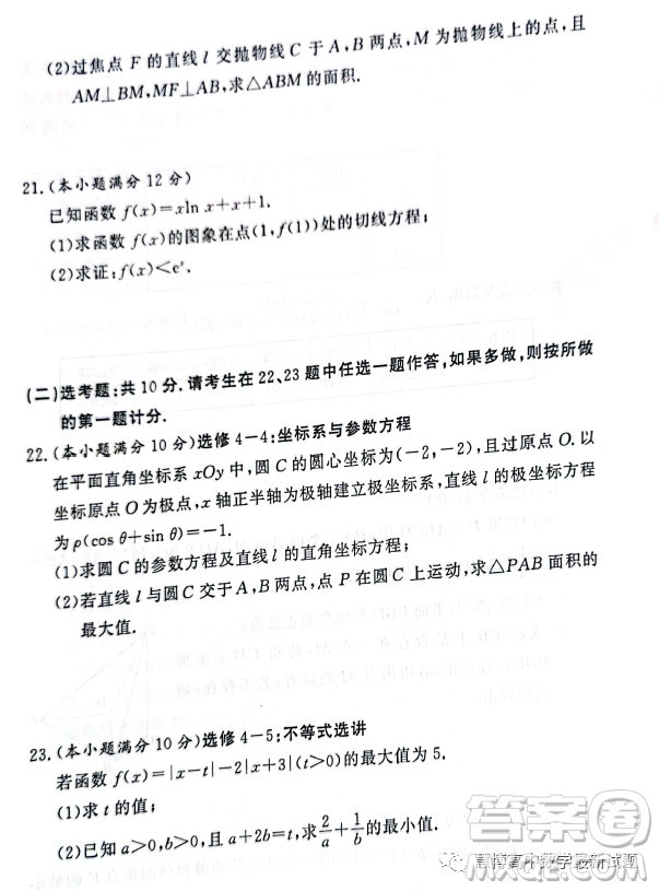 湘豫名校聯(lián)考2023年3月高三第一次模擬考試數(shù)學(xué)理科試卷答案