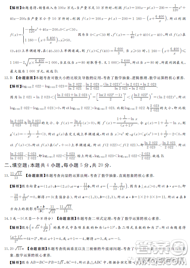 湘豫名校聯(lián)考2023年3月高三第一次模擬考試數(shù)學(xué)理科試卷答案