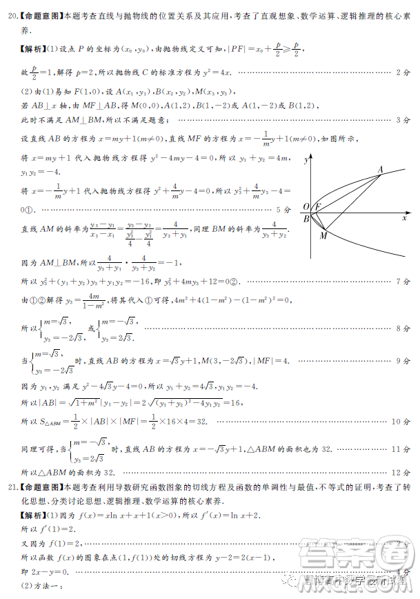 湘豫名校聯(lián)考2023年3月高三第一次模擬考試數(shù)學(xué)理科試卷答案