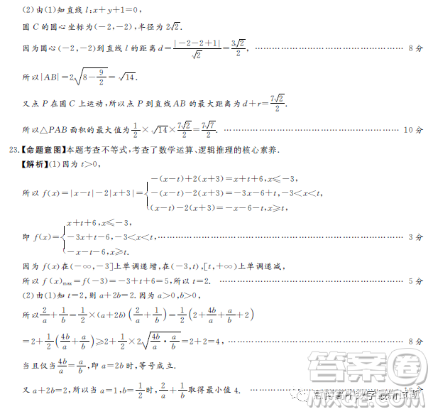 湘豫名校聯(lián)考2023年3月高三第一次模擬考試數(shù)學(xué)理科試卷答案