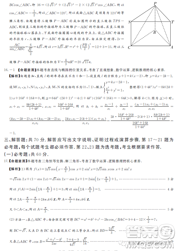 湘豫名校聯(lián)考2023年3月高三第一次模擬考試數(shù)學(xué)理科試卷答案