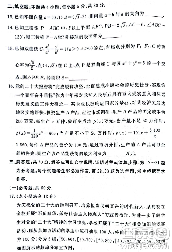 湘豫名校聯(lián)考2023年3月高三第一次模擬考試數(shù)學(xué)文科試卷答案