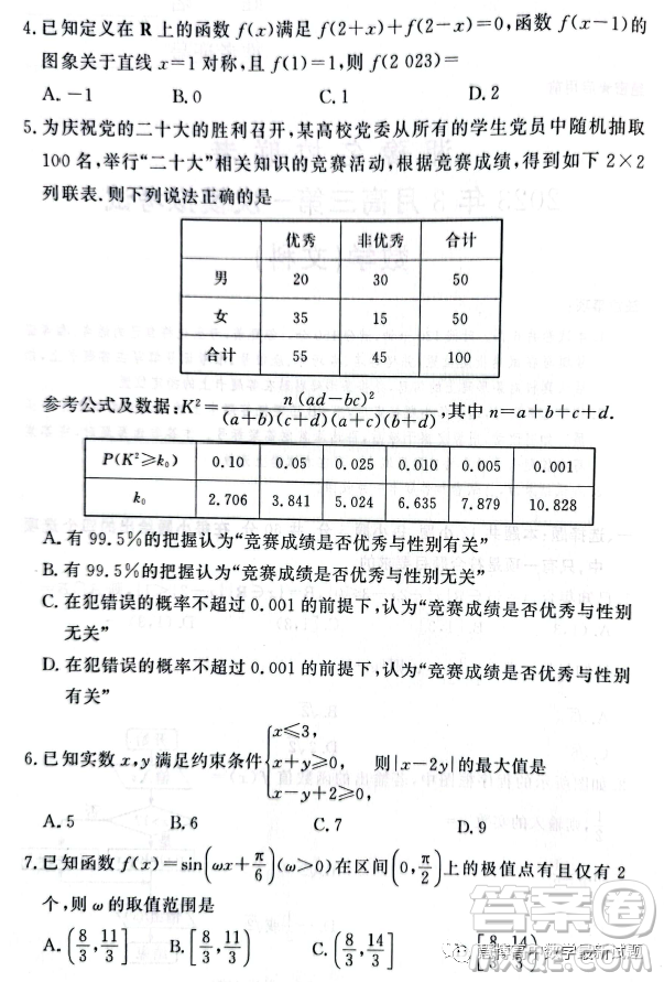 湘豫名校聯(lián)考2023年3月高三第一次模擬考試數(shù)學(xué)文科試卷答案