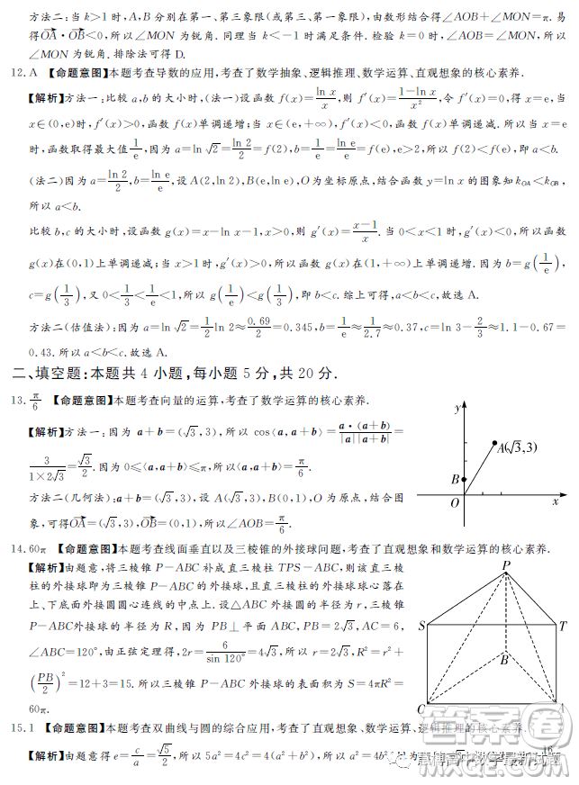 湘豫名校聯(lián)考2023年3月高三第一次模擬考試數(shù)學(xué)文科試卷答案