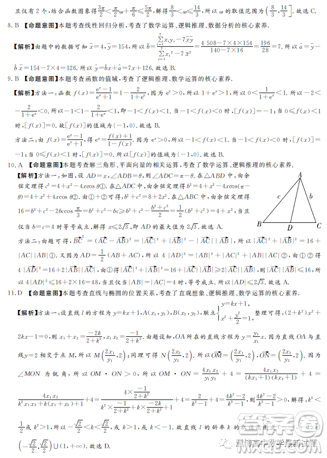 湘豫名校聯(lián)考2023年3月高三第一次模擬考試數(shù)學(xué)文科試卷答案