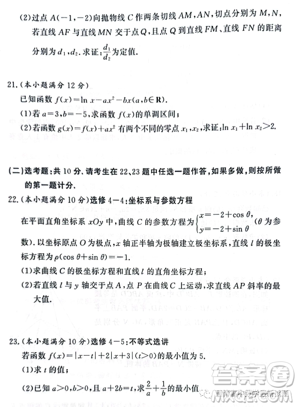 湘豫名校聯(lián)考2023年3月高三第一次模擬考試數(shù)學(xué)文科試卷答案