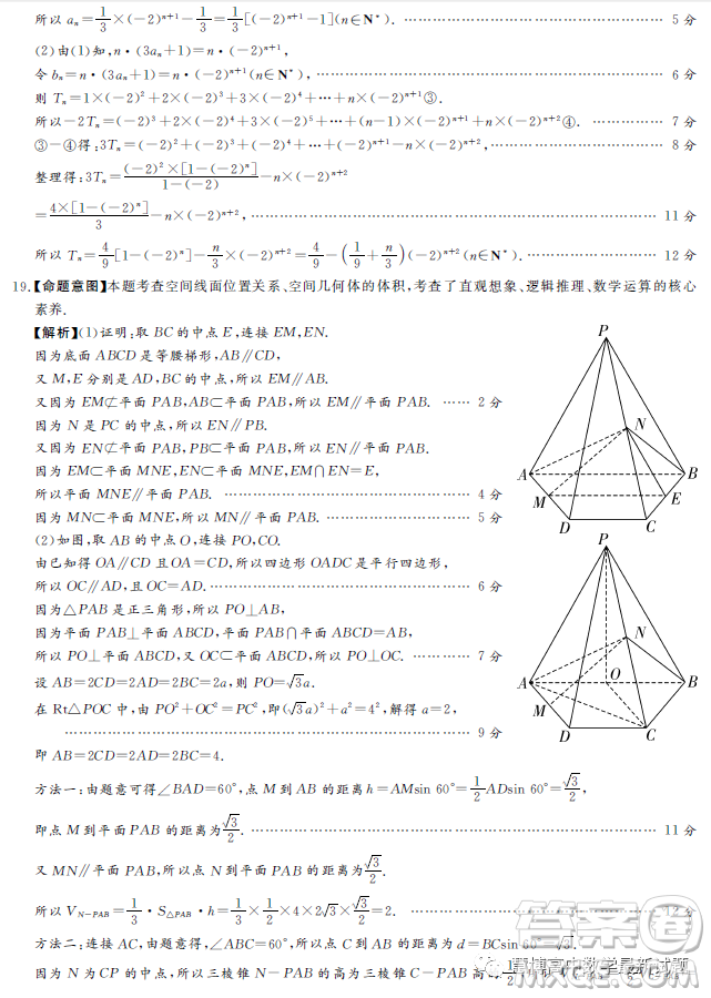 湘豫名校聯(lián)考2023年3月高三第一次模擬考試數(shù)學(xué)文科試卷答案