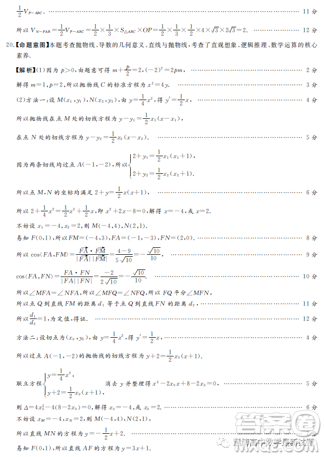 湘豫名校聯(lián)考2023年3月高三第一次模擬考試數(shù)學(xué)文科試卷答案