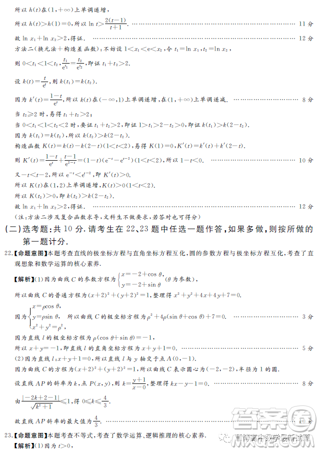 湘豫名校聯(lián)考2023年3月高三第一次模擬考試數(shù)學(xué)文科試卷答案