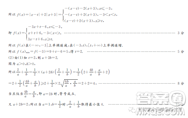 湘豫名校聯(lián)考2023年3月高三第一次模擬考試數(shù)學(xué)文科試卷答案