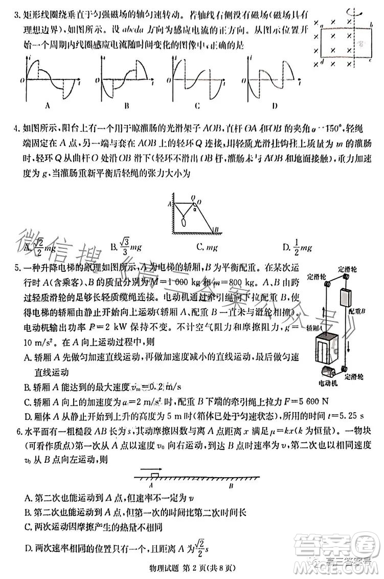 湖南省2023屆高三九校聯(lián)盟第二次聯(lián)考物理試卷答案