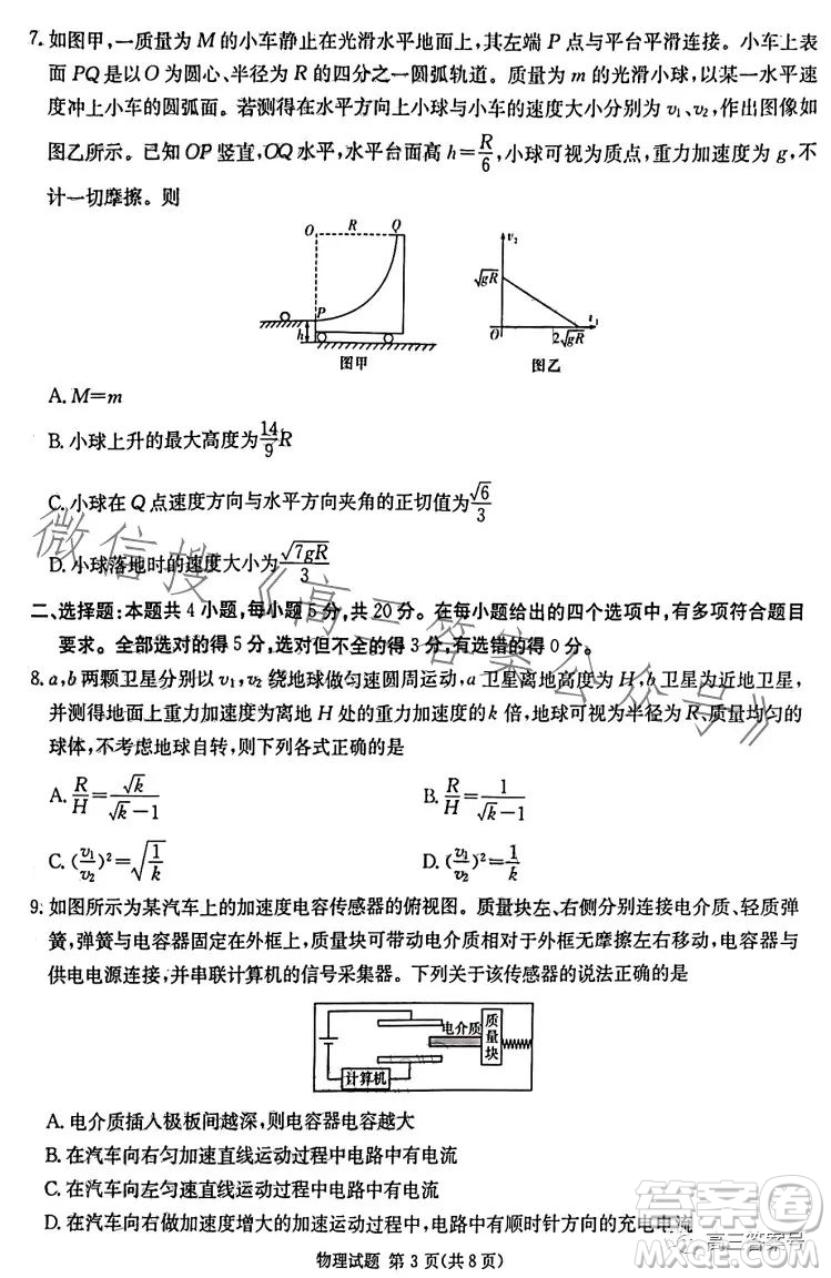 湖南省2023屆高三九校聯(lián)盟第二次聯(lián)考物理試卷答案