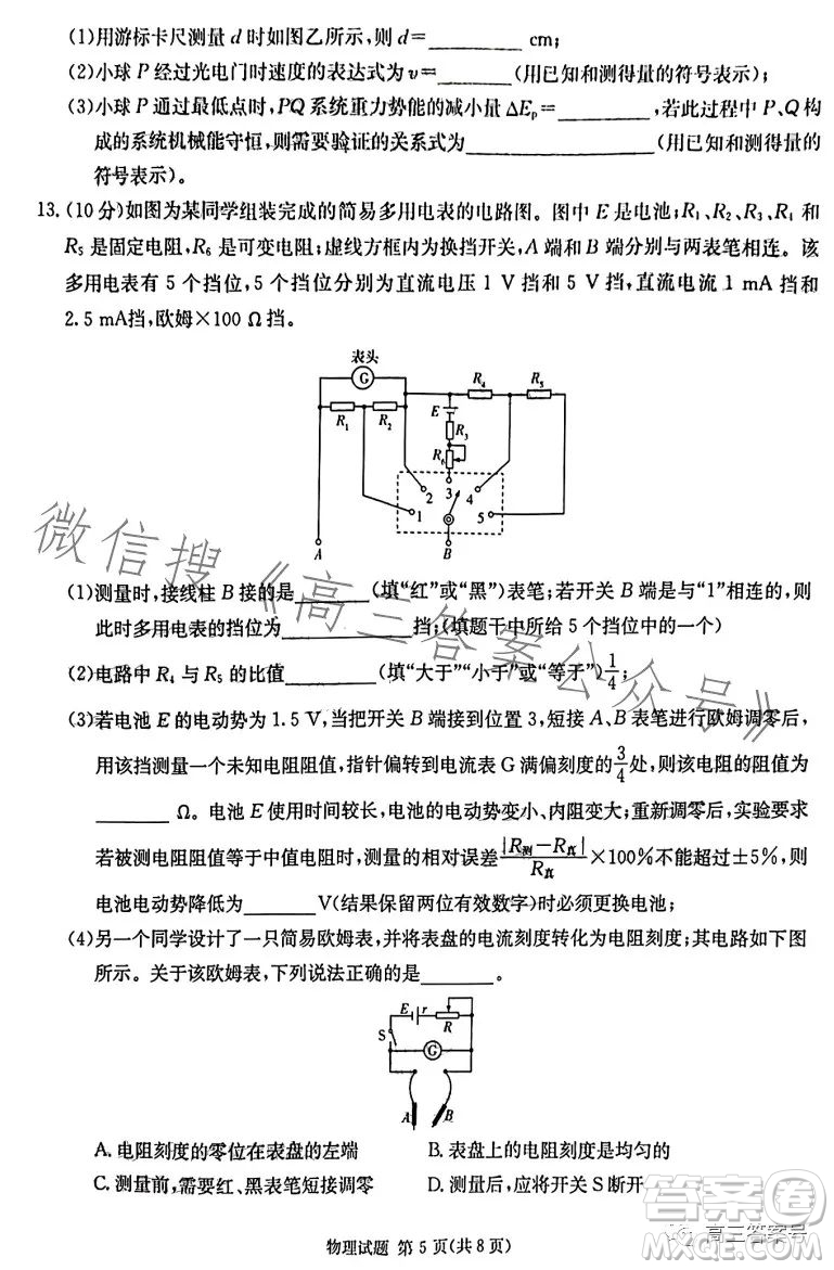 湖南省2023屆高三九校聯(lián)盟第二次聯(lián)考物理試卷答案