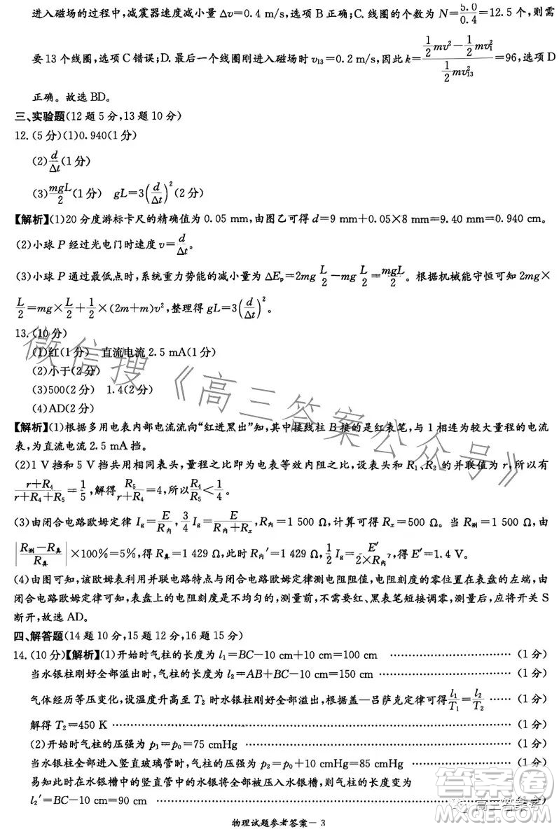 湖南省2023屆高三九校聯(lián)盟第二次聯(lián)考物理試卷答案