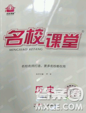 開明出版社2023名校課堂七年級歷史下冊人教版參考答案