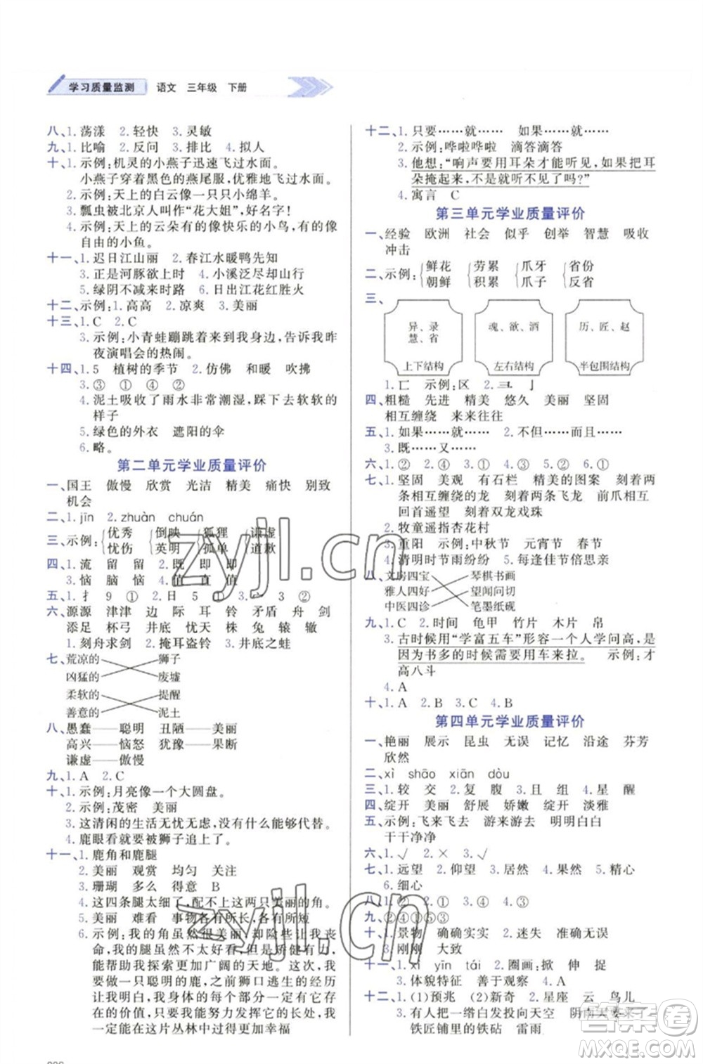 天津教育出版社2023學(xué)習(xí)質(zhì)量監(jiān)測(cè)三年級(jí)語(yǔ)文下冊(cè)人教版參考答案