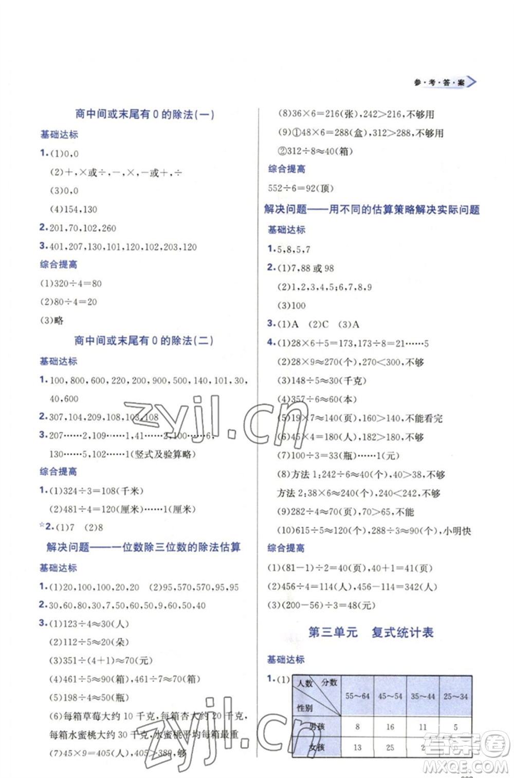 天津教育出版社2023學(xué)習(xí)質(zhì)量監(jiān)測(cè)三年級(jí)數(shù)學(xué)下冊(cè)人教版參考答案