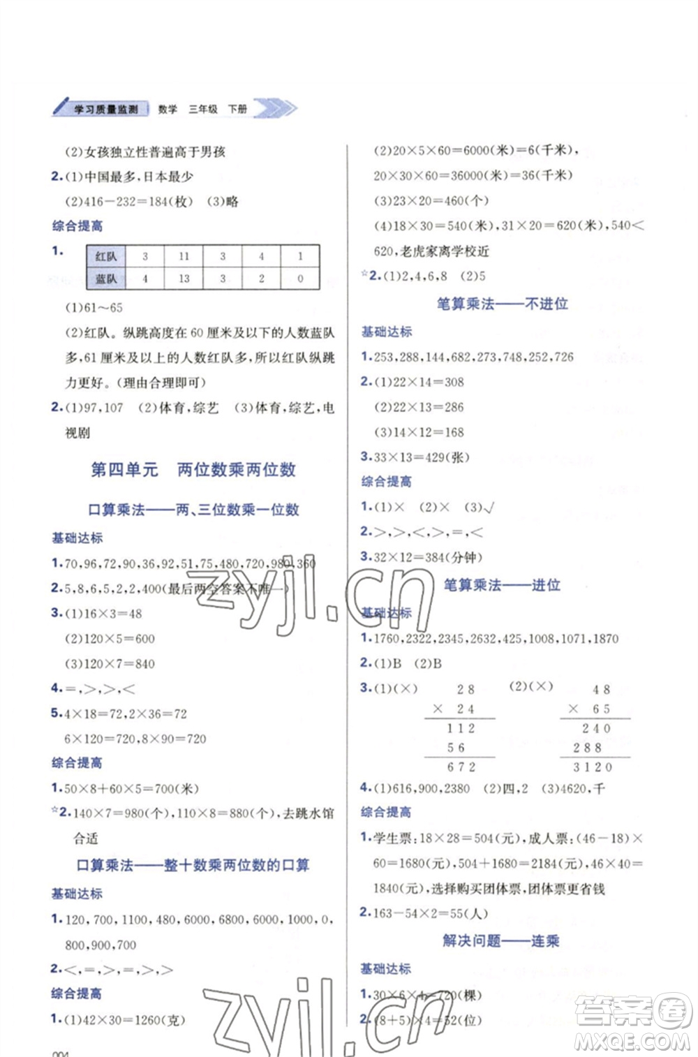 天津教育出版社2023學(xué)習(xí)質(zhì)量監(jiān)測(cè)三年級(jí)數(shù)學(xué)下冊(cè)人教版參考答案