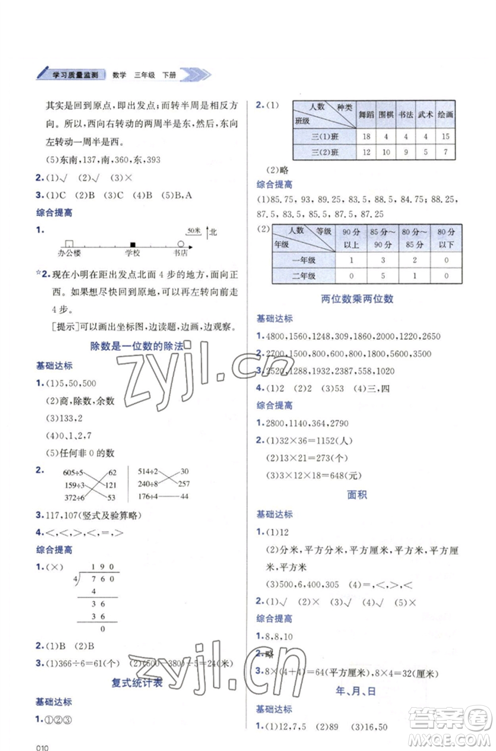 天津教育出版社2023學(xué)習(xí)質(zhì)量監(jiān)測(cè)三年級(jí)數(shù)學(xué)下冊(cè)人教版參考答案