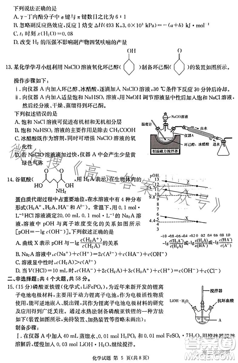 湖南省2023屆高三九校聯(lián)盟第二次聯(lián)考化學(xué)試卷答案