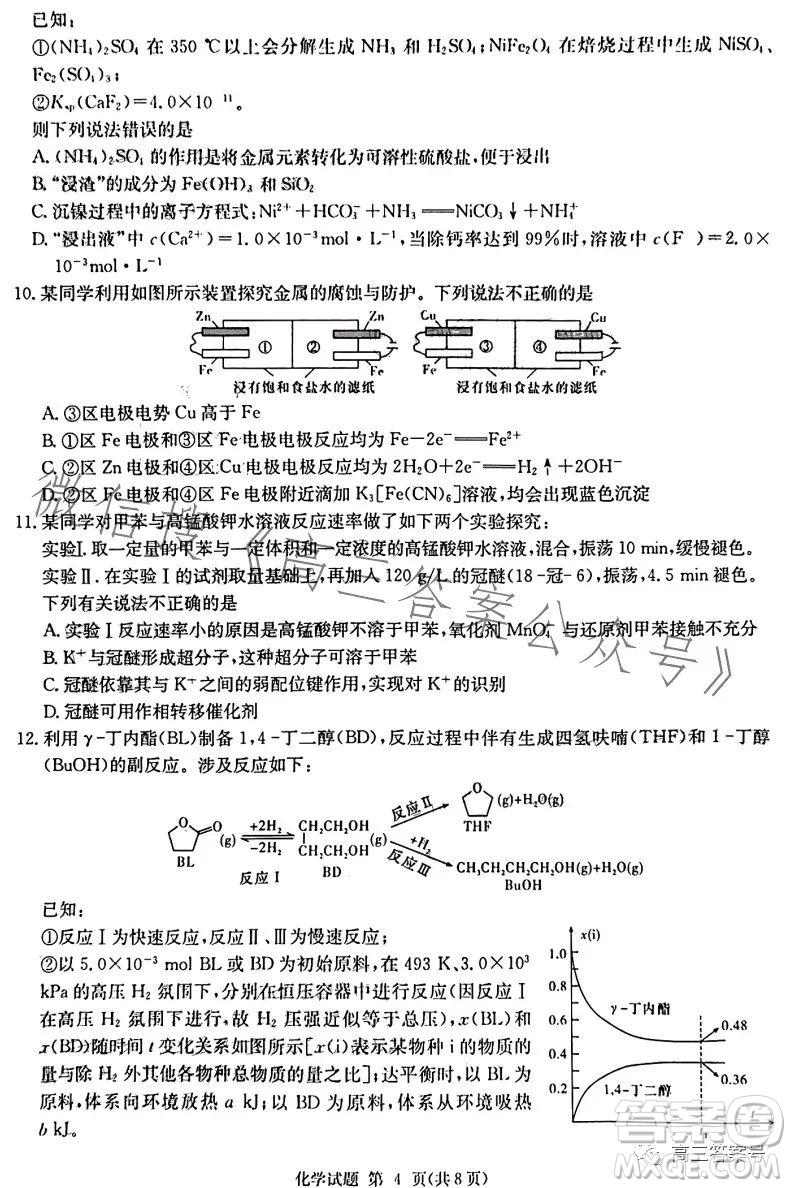 湖南省2023屆高三九校聯(lián)盟第二次聯(lián)考化學(xué)試卷答案