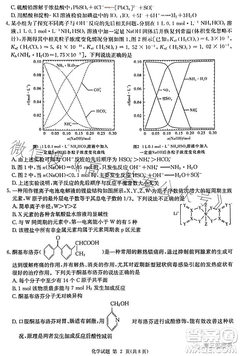 湖南省2023屆高三九校聯(lián)盟第二次聯(lián)考化學(xué)試卷答案