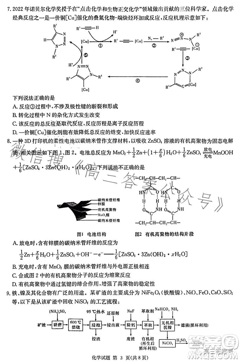 湖南省2023屆高三九校聯(lián)盟第二次聯(lián)考化學(xué)試卷答案